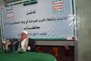 تدشين فعاليات الذكرى السنوية للصرخة بمحافظة إب